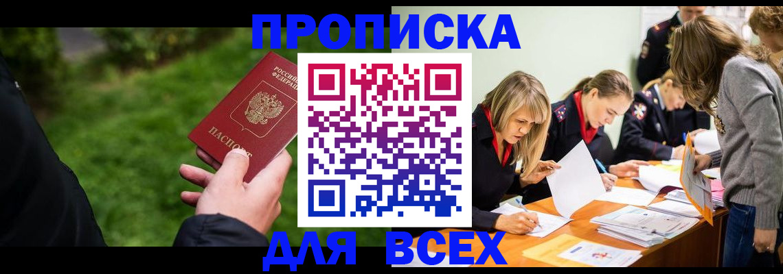 временная регистрация для школы в Приволжске