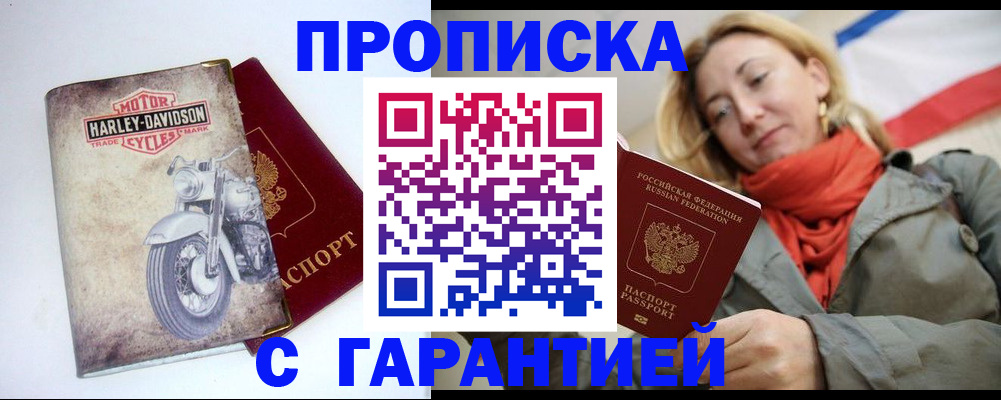 временная регистрация недорого в Приволжске