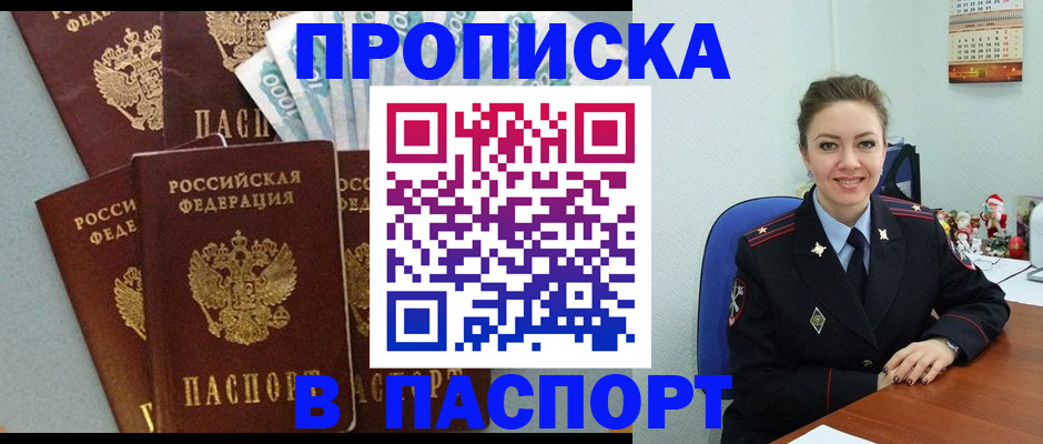 прописка ребенка в Приволжске